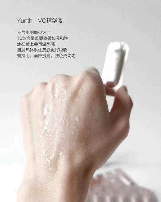 【亮透嫩】日本yunth28天美白精华yunth精华10%原型vc次抛精华1ml×28支 亮白肌肤 商品图3