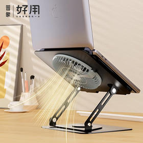 碳素钢可360度旋转笔记本电脑支架（可选配磁吸风扇）
