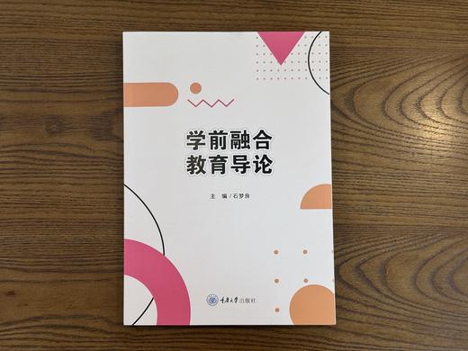 学前融合教育导论 商品图0