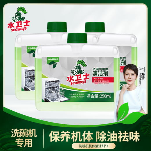 水卫士机体清洁剂250ml瓶 商品图3