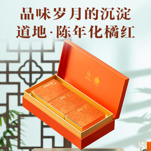 杞冠严选｜广垦化橘红 切片 翻盖礼盒168g 56克*3盒 商品图1