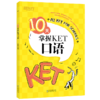 【全5册】10天掌握KET听力+口语+语法+写作+词汇 商品缩略图3