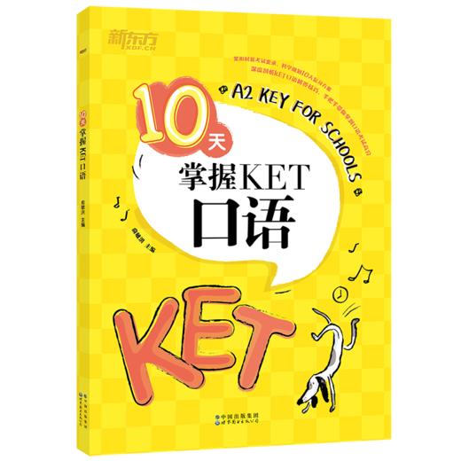 【全5册】10天掌握KET听力+口语+语法+写作+词汇 商品图3