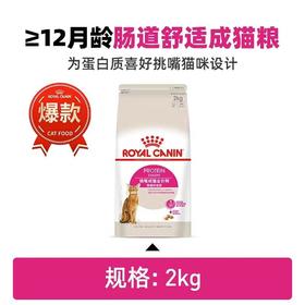 皇家 挑嘴成猫肠道舒适型 2kg/袋