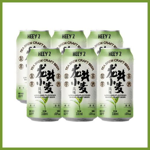 莱宝龙井风味小麦精酿啤酒3.8°茶香悠悠酯香浓郁罐装六瓶装330ml 商品图4