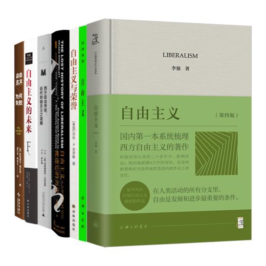 读懂自由主义通识七书 商品图0