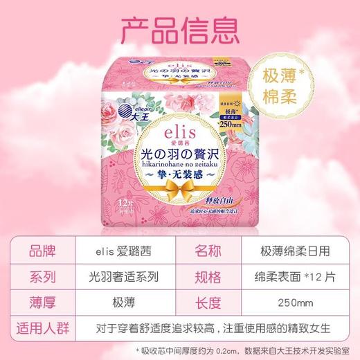 【买四送一】大王光羽奢适极薄棉柔日用卫生巾250mm 12片/份 商品图1