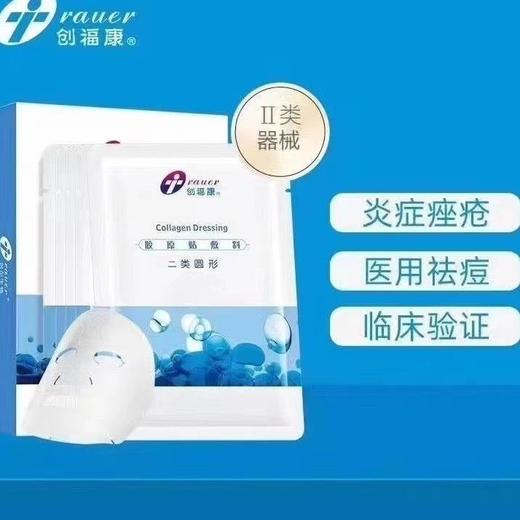 蓝色创福康源码线上5片 商品图1