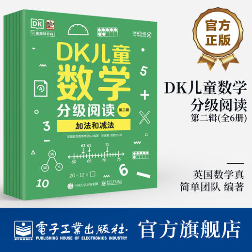 DK儿童数学分级阅读【第二辑 】全6册 DK50周年特别纪念版 幼儿图书 早教书 智力开发儿童书籍  英国数学真简单 商品图0