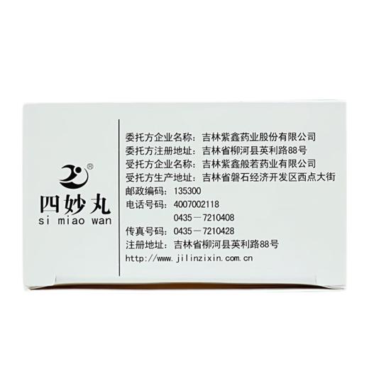 紫鑫四妙丸6g*6袋 商品图3