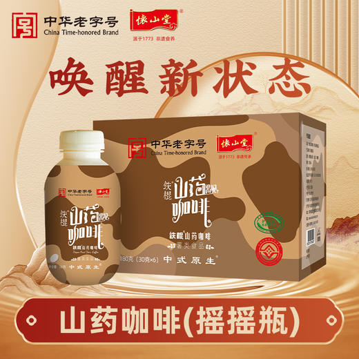 怀山堂 山药咖啡摇摇瓶中式山药咖啡薯类食品30g*6瓶 商品图0