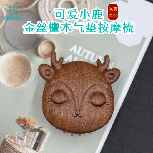 平衡小柅 可爱小鹿金丝檀木气垫按摩梳 气囊梳 按摩头皮经络 顺发 商品图0