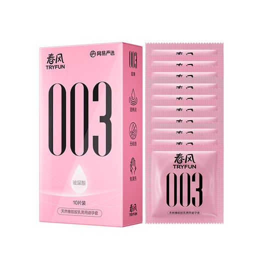 【经典爆款】网易春风玻尿酸避孕套超薄玻尿酸安全套套套超润男用成人计生用品女专用女戴 商品图5