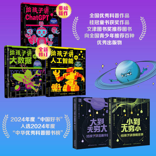【童趣】AI时代的科学课（5册） 商品图2