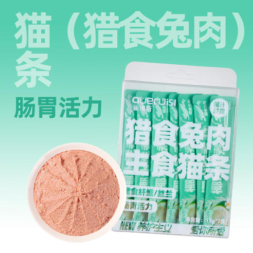 雀瑞斯主食猫条狗条 补水湿粮 15g*7支/盒 10盒整箱装 单盒仅4元 线下门店专供  乱价包退 商品图8