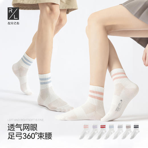左分之右纯棉网眼条纹橡筋袜子男女春夏透气薄款10A抗菌运动短袜 商品图0
