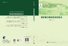 梨有害生物绿色防控技术 商品缩略图3