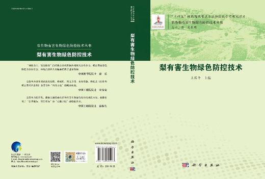 梨有害生物绿色防控技术 商品图3
