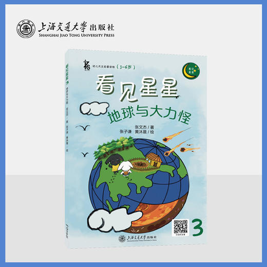 看见星星 天文学科普系列读物 商品图3