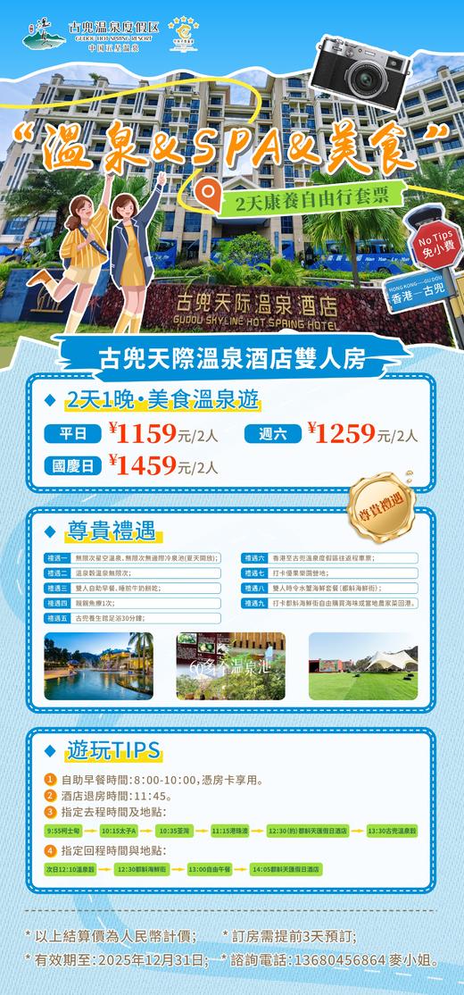 【香港-古兜含車票】“溫泉+SPA+美食”2天康養自由行套票 商品图1