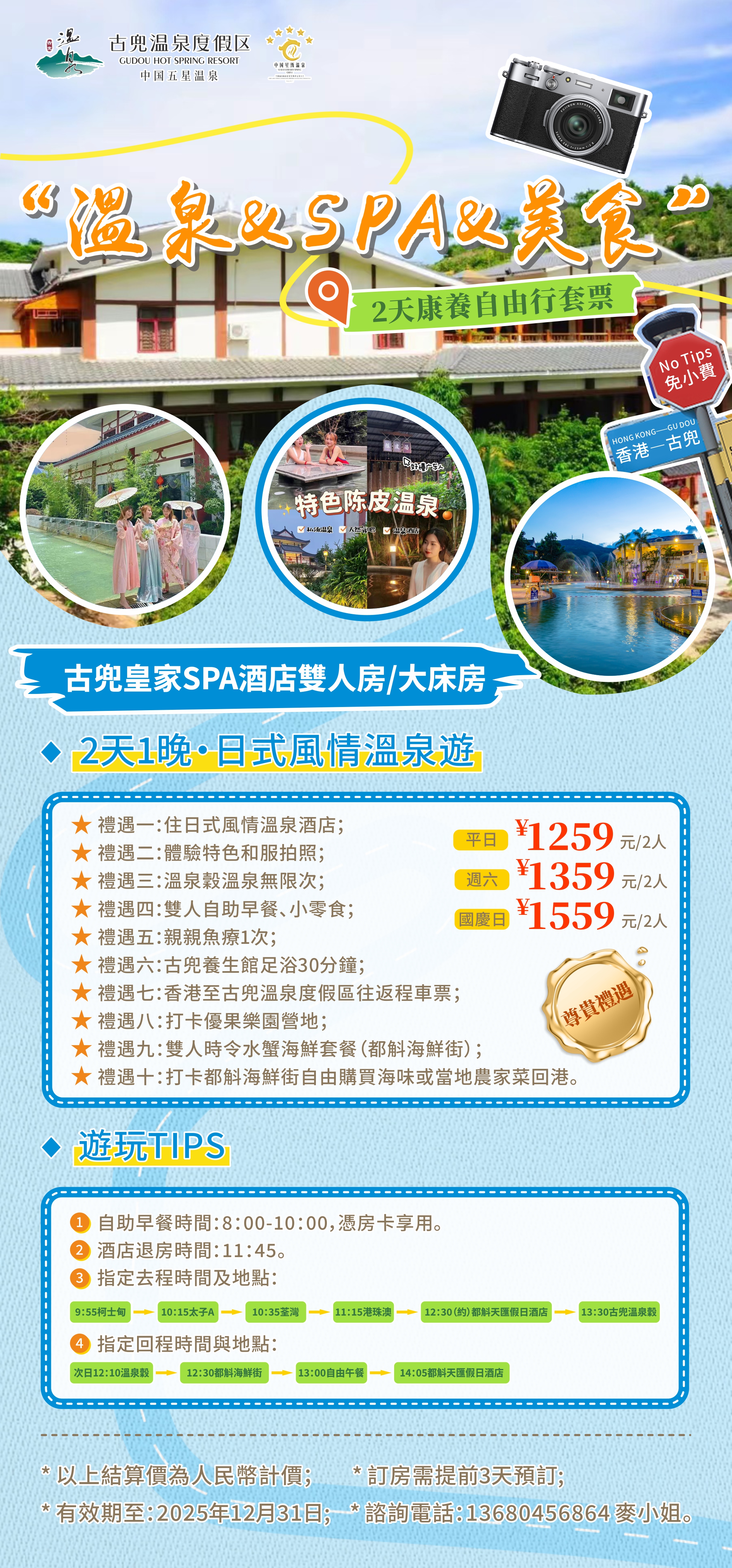 【香港-古兜含車票】“溫泉+SPA+美食”2天康養自由行套票