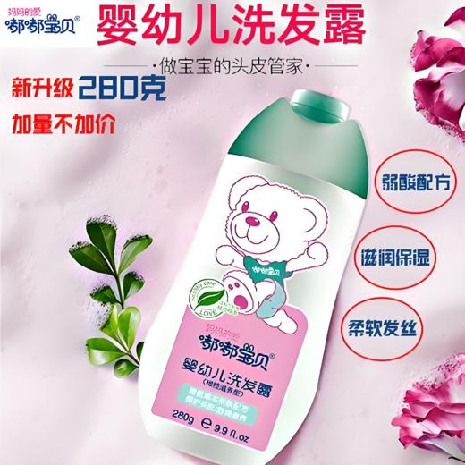 【亚欧超市】嘟嘟宝贝儿童橄榄滋养洗发露280g/瓶 商品图0
