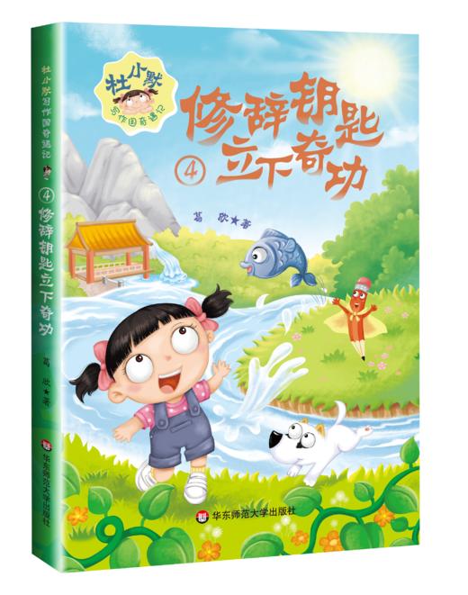 《杜小默写作国奇遇记》（全五册） 商品图4