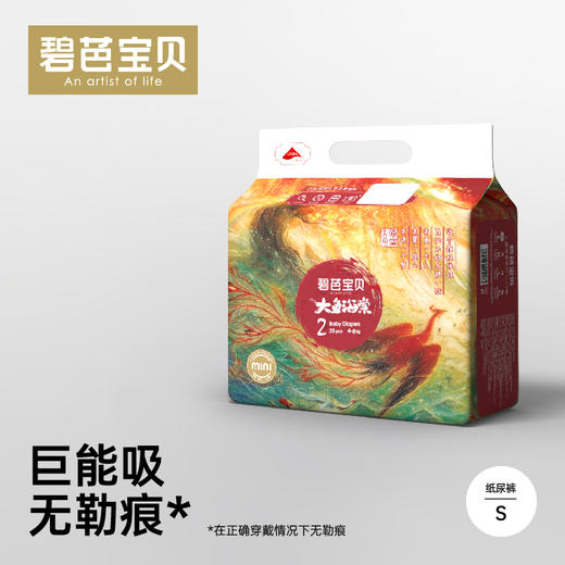 【安心出行包】碧芭宝贝大鱼海棠mini纸尿裤拉拉裤+云霓洗脸巾+丛林湿巾组合 商品图2