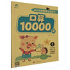 爱德：幼小衔接数学专项练习.口算10000道1 商品缩略图0