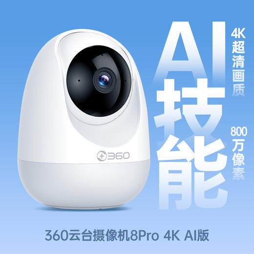 摄像机8Pro4K-AI 商品图0