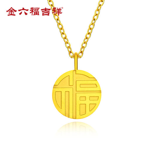 【赠绿玉髓平安扣项链】金六福吉祥 福来运转双面套链*1 (吊坠宽12.1mm，吊坠厚4.08mm) 赠绿玉髓平安扣项链*1 质感细腻 商品图1