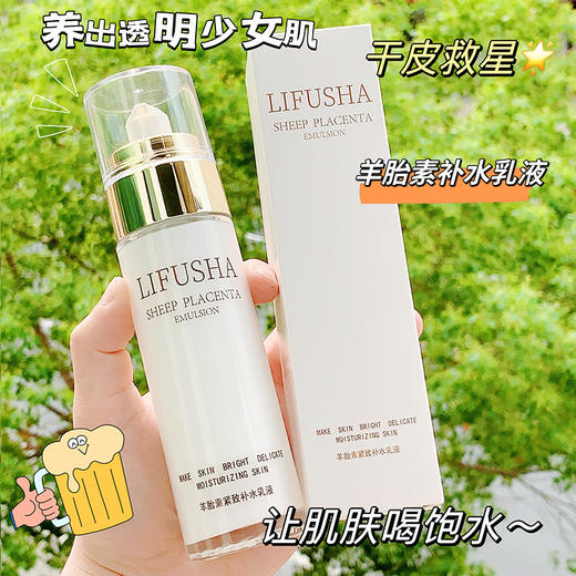 小红书推荐 羊胎素紧致补水爽肤水保湿提亮肤色滋润精华酵母水 商品图1