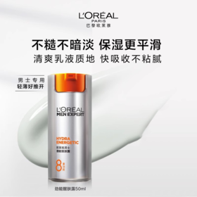 【99元会员福利】欧莱雅男士劲能醒肤露50ml   