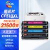 绘威cf510a硒鼓 21500页-四色 适用惠普m154a硒鼓 m180n硒鼓 m181fw打印机墨盒 m154nw粉盒 hp204a硒鼓 带芯片四色套装 商品缩略图0
