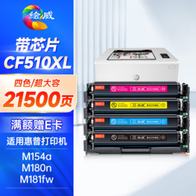 绘威cf510a硒鼓 21500页-四色 适用惠普m154a硒鼓 m180n硒鼓 m181fw打印机墨盒 m154nw粉盒 hp204a硒鼓 带芯片四色套装