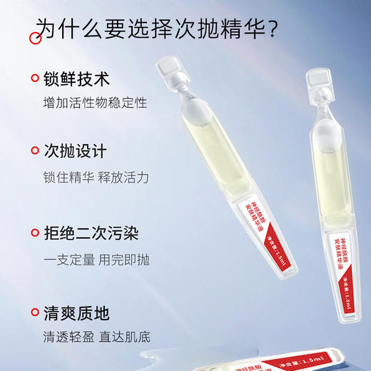 AS Skin 神经酰胺安肤精华液1.5ml*20支 商品图2