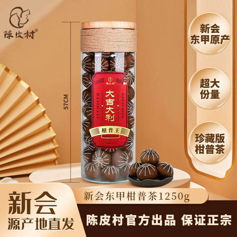 陈皮村柑普王新会东甲柑普茶3000g