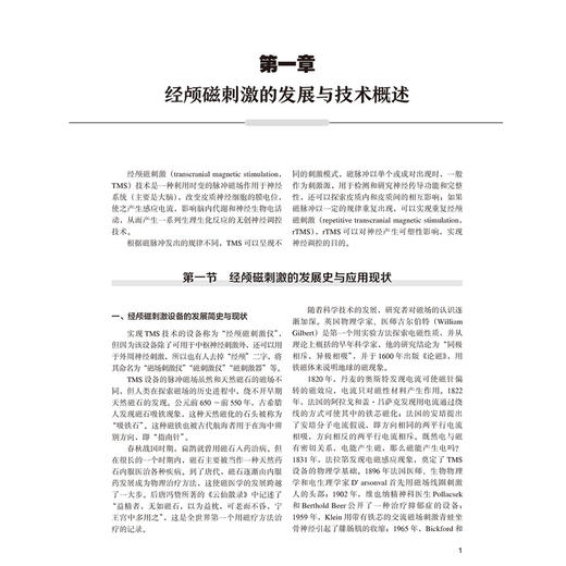 经颅磁刺激与神经精神疾病 第2二版 王学义 陆林 主编 涵盖治疗机制 设备更新 治疗方案优化及应用扩展等 北京大学医学出版社 商品图4