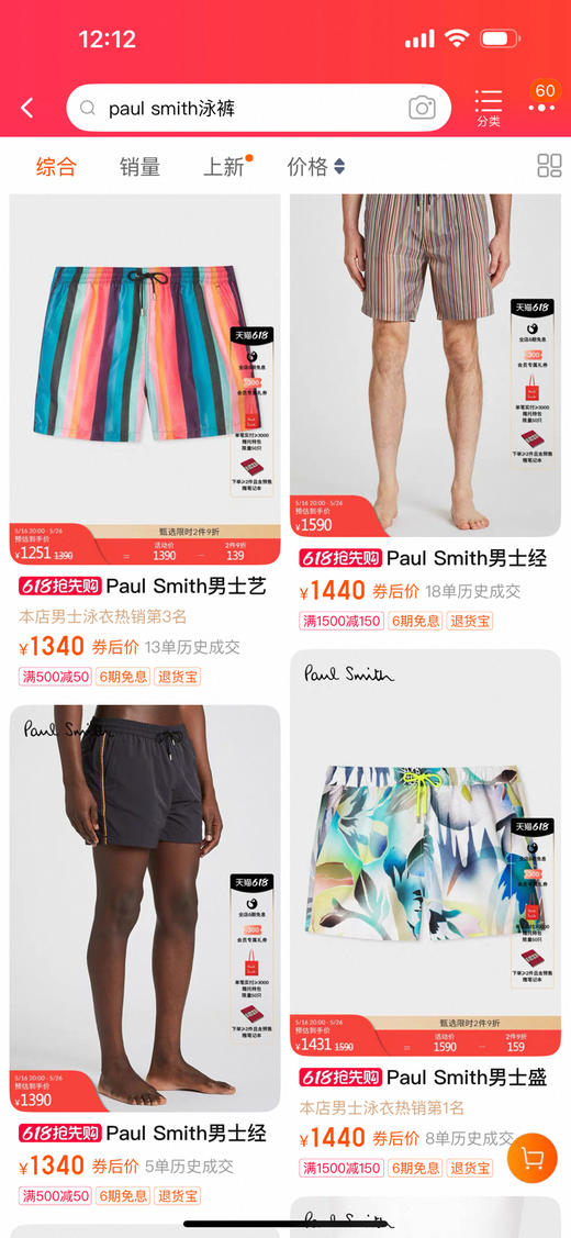 孤品！英国Paul Smith沙滩裤游泳裤 商品图6