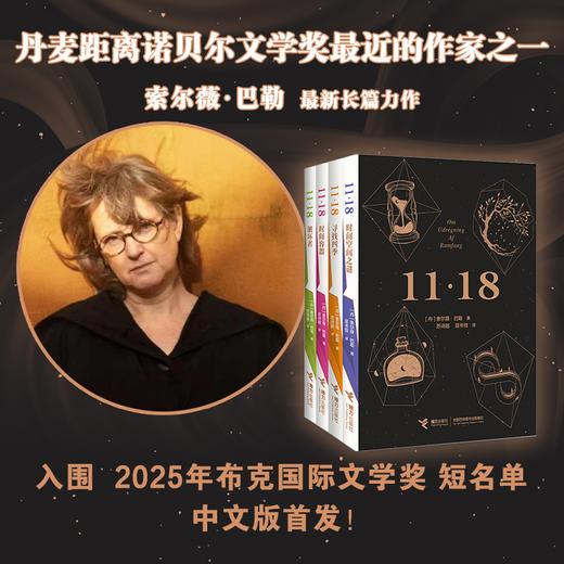 11·18四部曲 商品图0