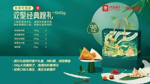 良品铺子欢聚经典粽礼1040g 商品图0