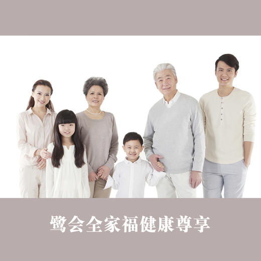 鹭会全家福健康尊享服务 商品图0