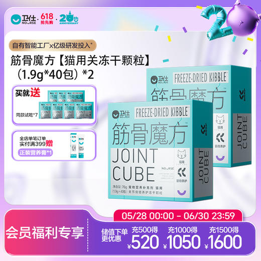 『618抢先购』卫仕筋骨魔方鲨鱼软骨素组合装 商品图2