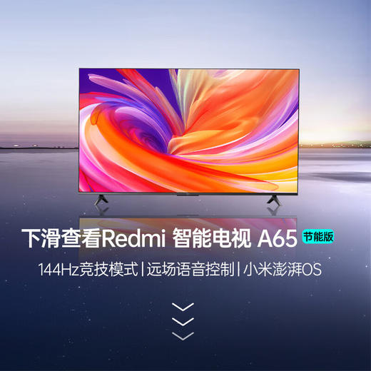 小米电视A65 65英寸 2025款 4K超高清远场语音 Redmi 10.7亿原色显示 液晶电视机 L65RB-RA 65英寸 商品图0