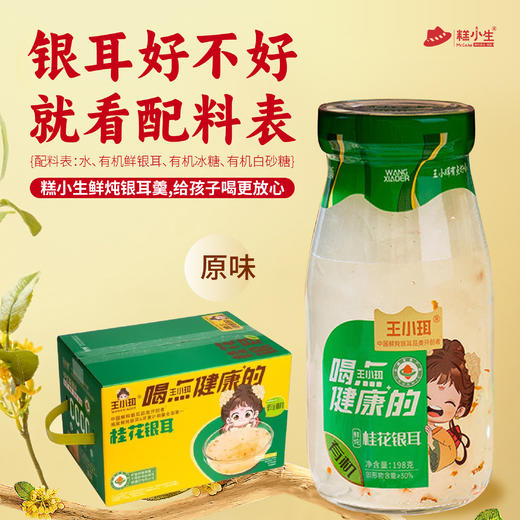 0添加鲜炖银耳限时秒杀，糕小生优选·周二工厂价，为粉丝谋福利！ 商品图0