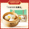 【冷链包邮】奶黄包3包   5包  10包囤货必备 商品缩略图0