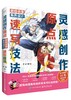 官方正版 灵感创作原点 游戏动漫角色设计速写技法 家重 游戏动漫角色创作原来可以这样画 人体结构到角色性格塑造教程书 商品缩略图0