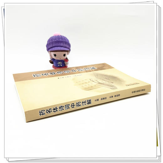 药名体诗词中药注解 孙景环 主编 中国中医药出版社 商品图2