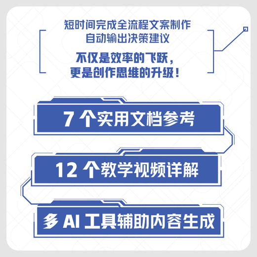 DeepSeek帮你玩赚全媒体运营 ds教程书籍deepseek短视频剪辑剪映手机短视频拍摄剪辑运营 商品图1