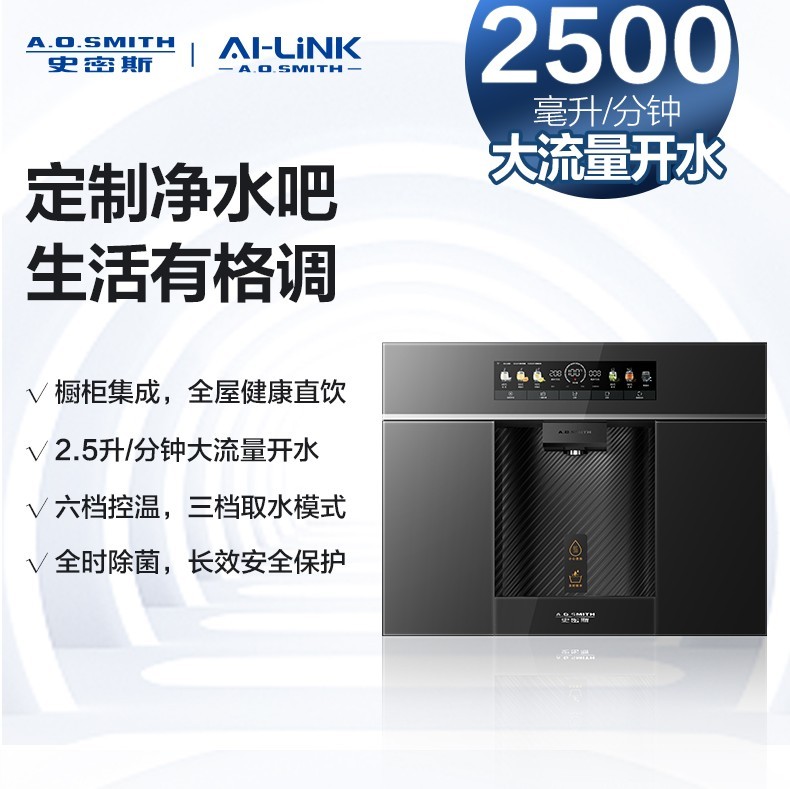 【ER1600BWi】A.O.史密斯橱柜集成冷热即饮净水吧
